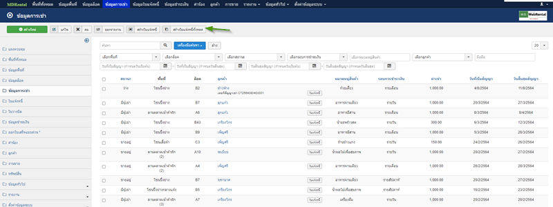 2021-08-05 08_17_02-ข้อมูลการเช่า - MD Rental - ผู้บริหารเว็บ and 6 more pages - Work - Microsoft​ E.png