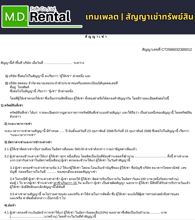 Template_downloading_สัญญาเช่าทรัพย์สิน.png
