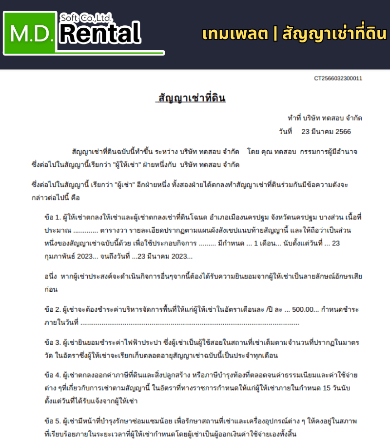 Template_downloading_สัญญาเช่าที่ดิน.png