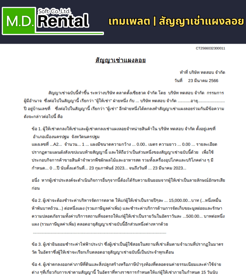 Template_downloading_สัญญาเช่าแผงลอย.png