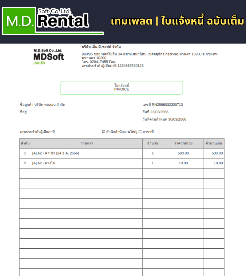 Template_downloading_ใบแจ้งหนี้ ฉบับเต็ม.png