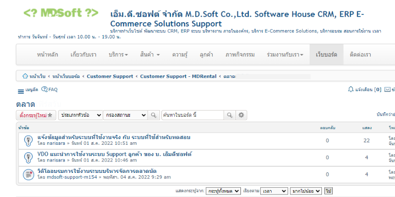 หน้าเว็บบอร์ดระบบ Support ของ mdsoft 
