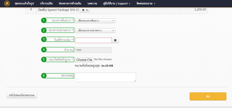 ภาพแสดงรายละเอียดข้อมูลทที่ต้องทำการกรอก