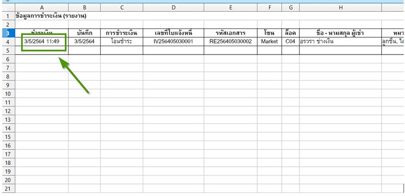 ข้อมูลใน excel