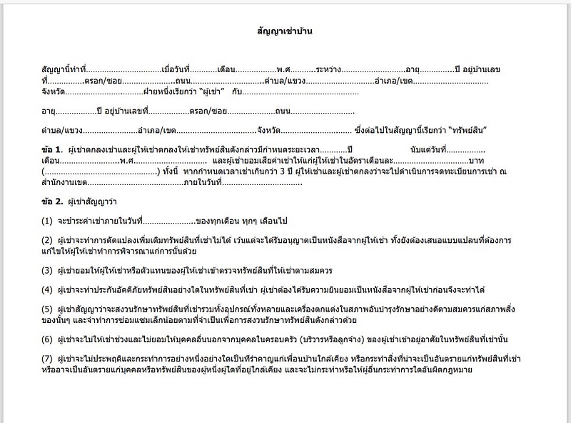 ตัวอย่างการสั่งพิมพ์สัญญาเช่า