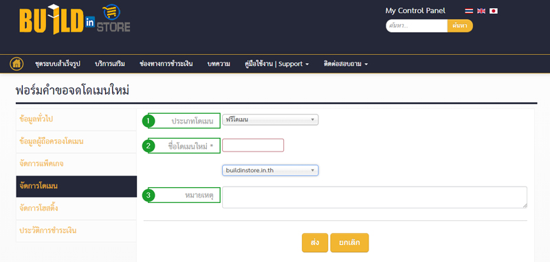 Domain Registration Request Form