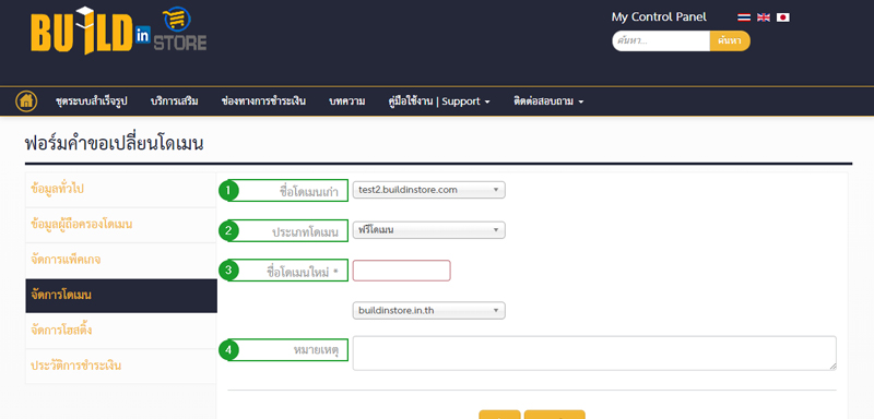 Domain Change Request Form